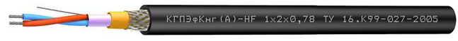 КГПЭфКнг(А)-HF 1x2x0,78