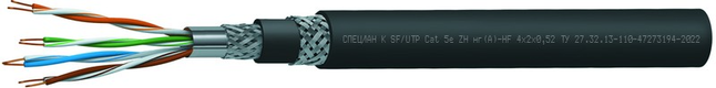 СПЕЦЛАН К SF/UTP Cat 5e ZH нг(А)-HF