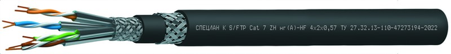 СПЕЦЛАН К S/FTP Cat 7 ZH нг(А)-HF