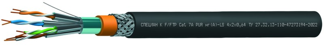СПЕЦЛАН К F/FTP Cat 7A PUR нг(А)-LS